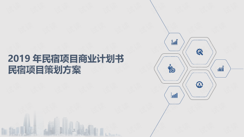 一篇好的《民宿概念设计方案PPT》到底该怎么写？