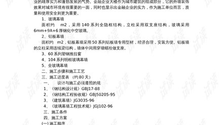 每年超2000万平米玻璃幕墙渗漏，42%的工期延误都能被施工组织设计方案挡在门外